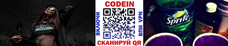 Codein напиток Lean (лин)  Дмитриев 